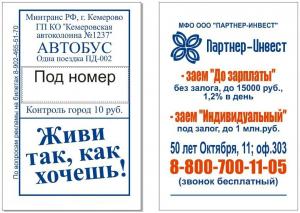 Реклама на билетах Алушта 9600 руб.