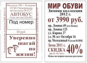 Реклама на билетах Ижевск 9500 руб.