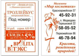 Реклама на билетах Краснодар 16000 руб.