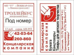 Реклама на билетах Стерлитамак 9500 руб.