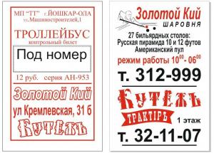 Реклама на билетах Ульяновск 13000 руб.