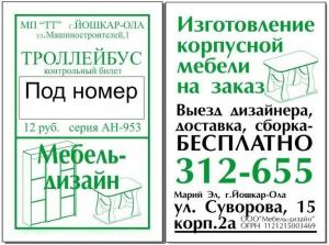 Реклама на билетах Челябинск 9500 руб.