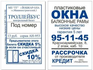 Реклама на билетах Казань 13000 руб.