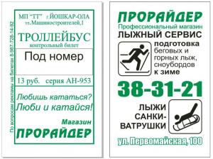 Реклама на билетах Киров 9500 руб.