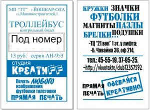 Реклама на билетах Нижний Тагил 13000 руб.