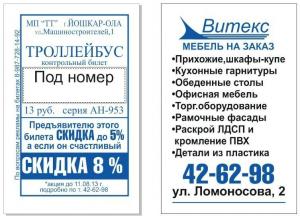 Реклама на билетах Нижний Новгород 9500 руб.