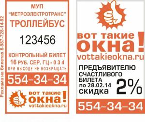 Реклама на билетах Вологда 9500 руб.