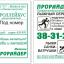 Реклама на билетах Пенза 9500 руб.